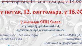 ПРОМОЦИЈА КЊИГА У КЊИЖАРИ СПЦ „СЛОВО” - ПЕТАК У 18