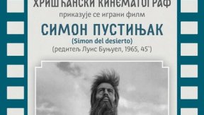 Филм „Симон пустињак у књижари Слово