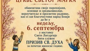 Молитве за почетак нове школске године