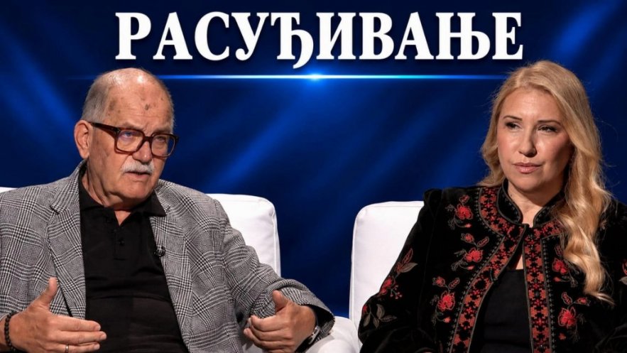 Расуђивање у 21 час - проф. Дарко Танасковић о Европи, Косову и Србији